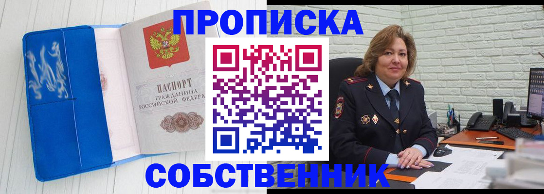 прописка законно в Усмани