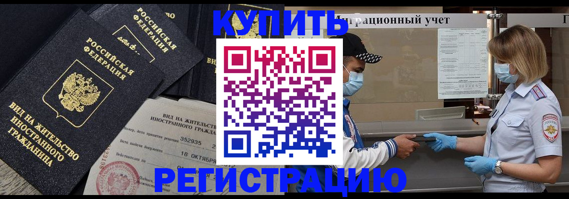 прописка иностранных граждан в Усмани